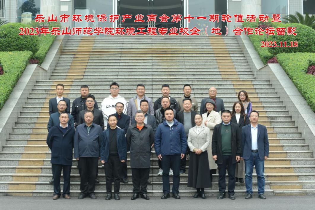 第十一期轮值活动暨环境工程校企论坛合影